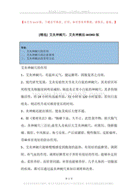 艾灸神阙穴，艾灸神阙法.docx