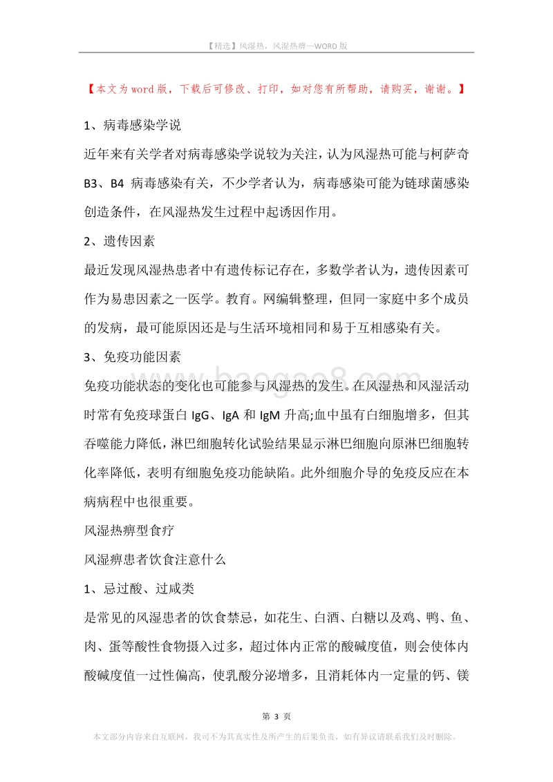 风湿热，风湿热痹.docx_第3页
