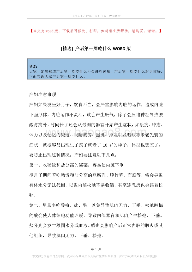 产后第一周吃什么.docx_第1页
