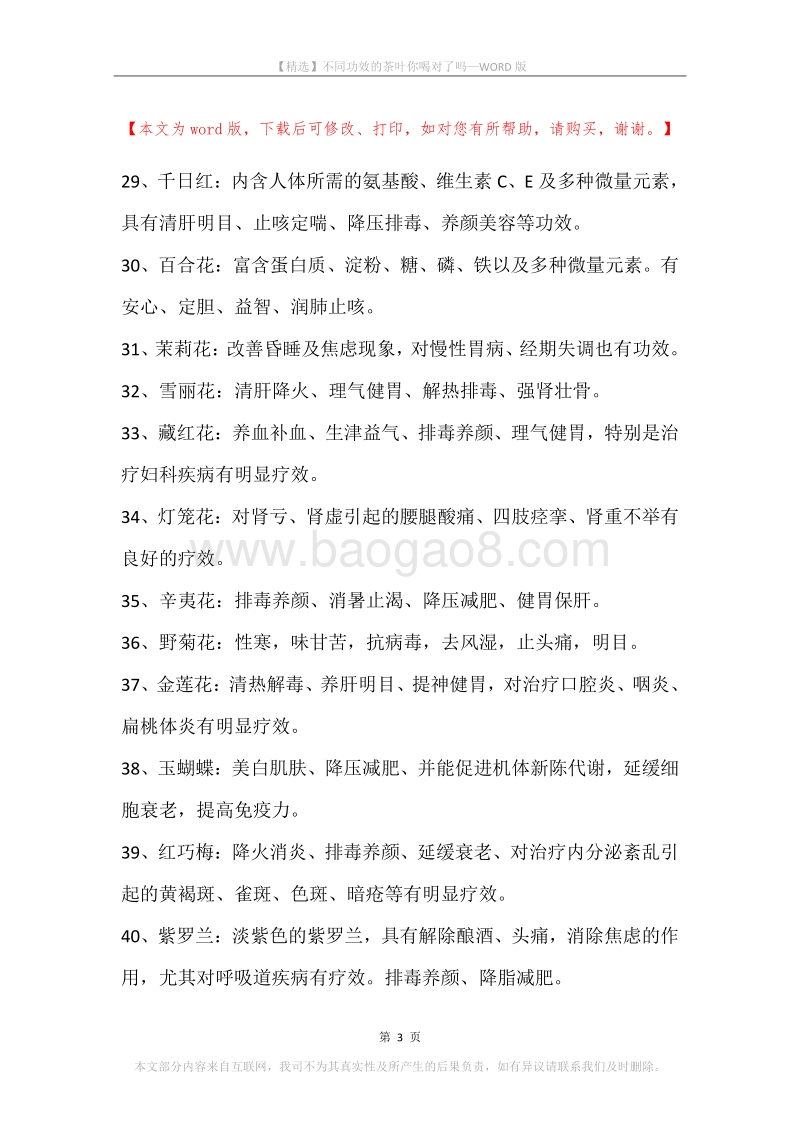 不同功效的茶叶你喝对了吗.docx_第3页