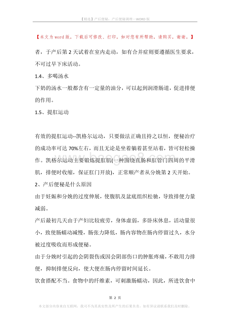 产后便秘，产后便秘调理.docx_第2页