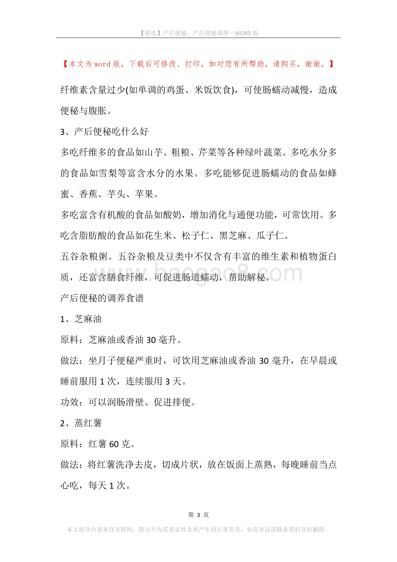 产后便秘，产后便秘调理.docx_第3页