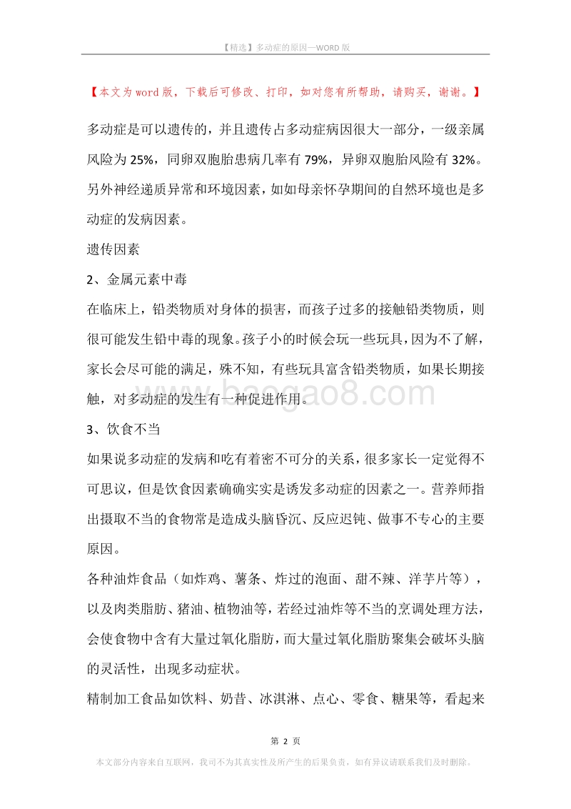 多动症的原因.docx_第2页
