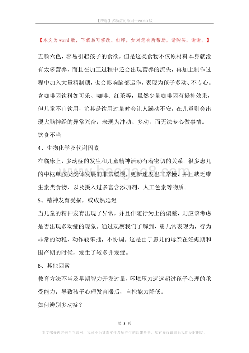 多动症的原因.docx_第3页