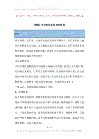 多动症的原因.docx