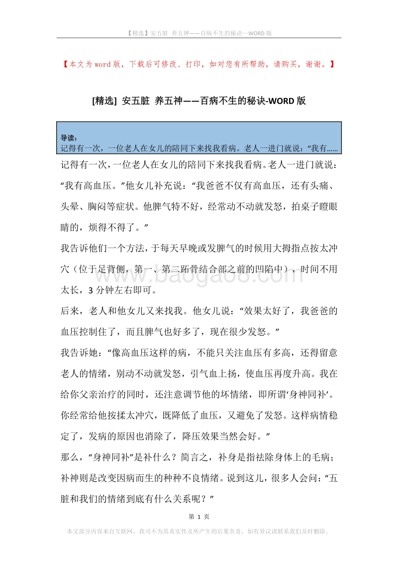 安五脏养五神——百病不生的秘诀.docx_第1页