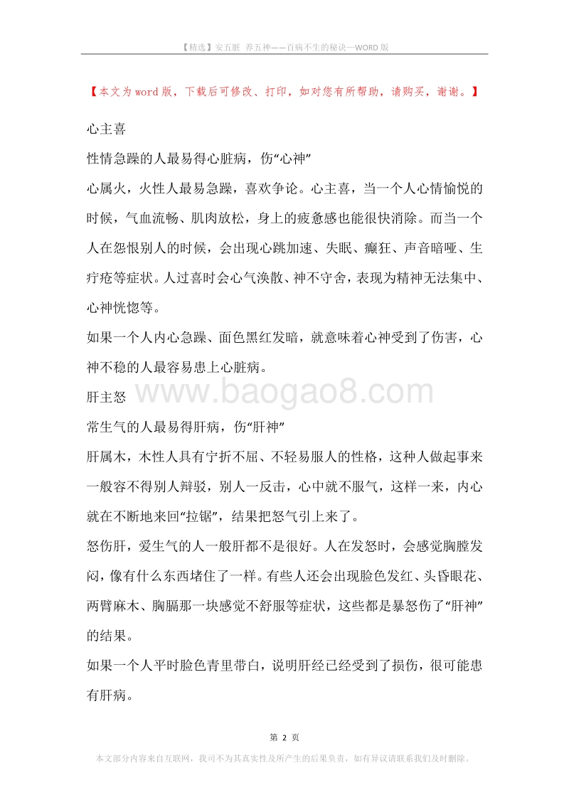 安五脏养五神——百病不生的秘诀.docx_第2页