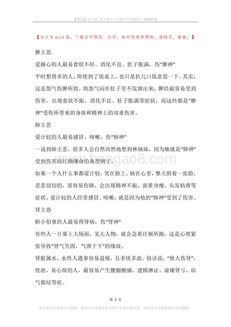 安五脏养五神——百病不生的秘诀.docx_第3页