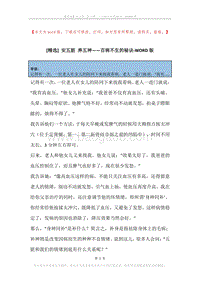 安五脏养五神——百病不生的秘诀.docx