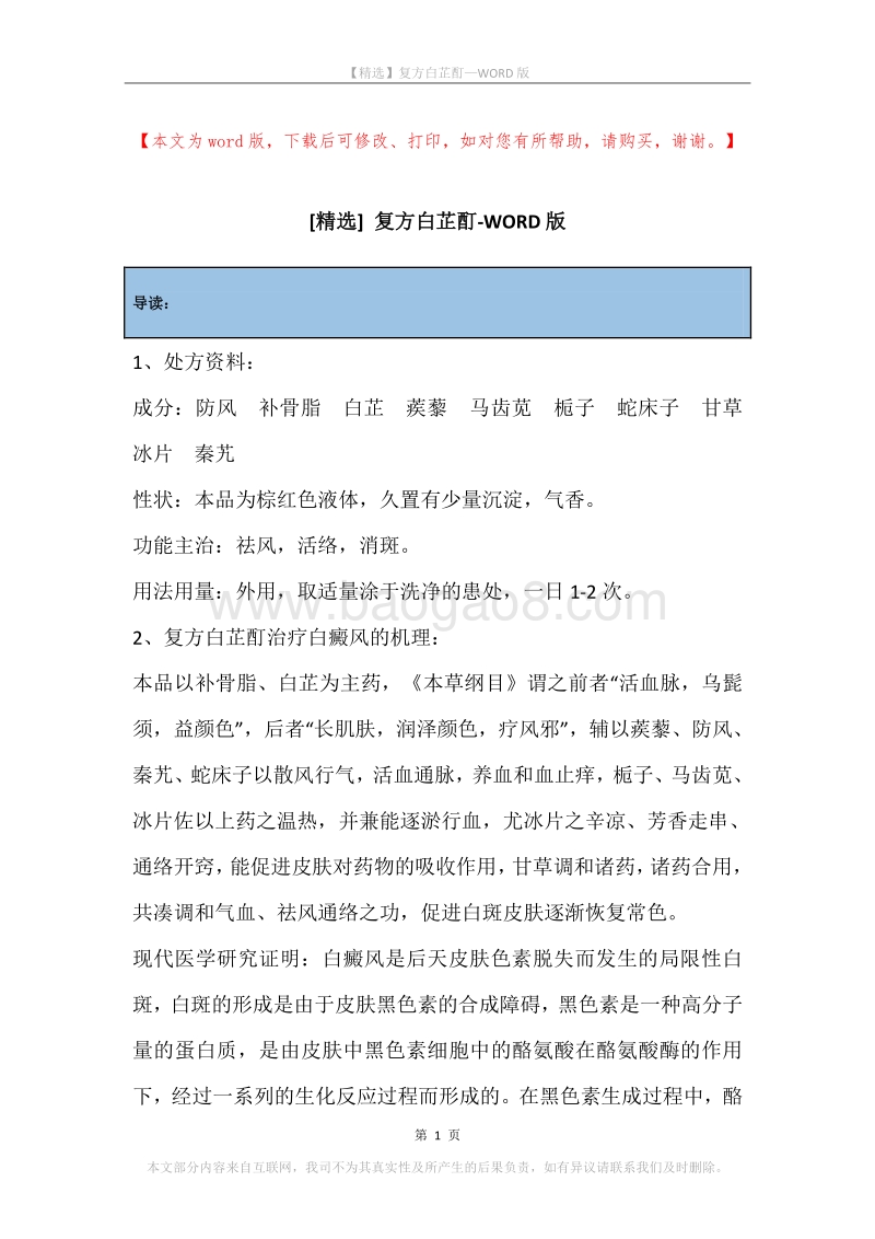 复方白芷酊.docx_第1页