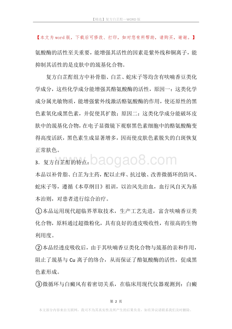复方白芷酊.docx_第2页
