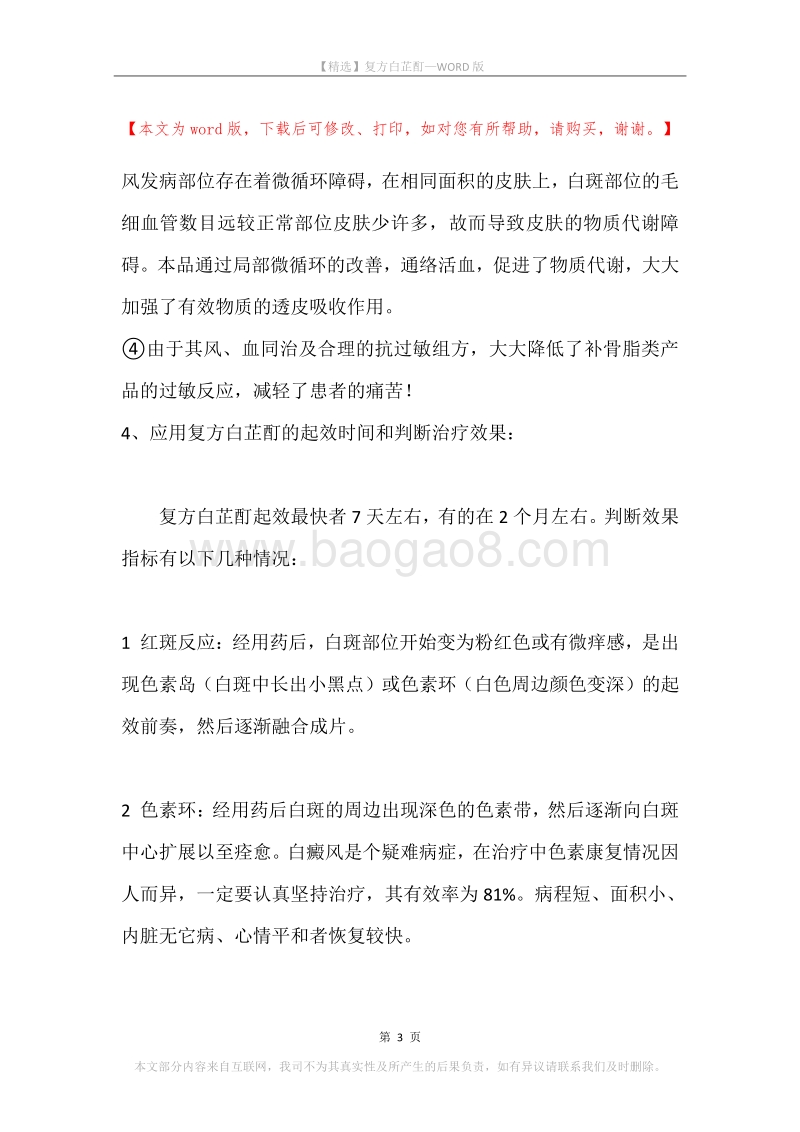 复方白芷酊.docx_第3页