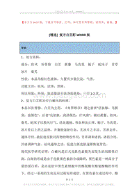复方白芷酊.docx