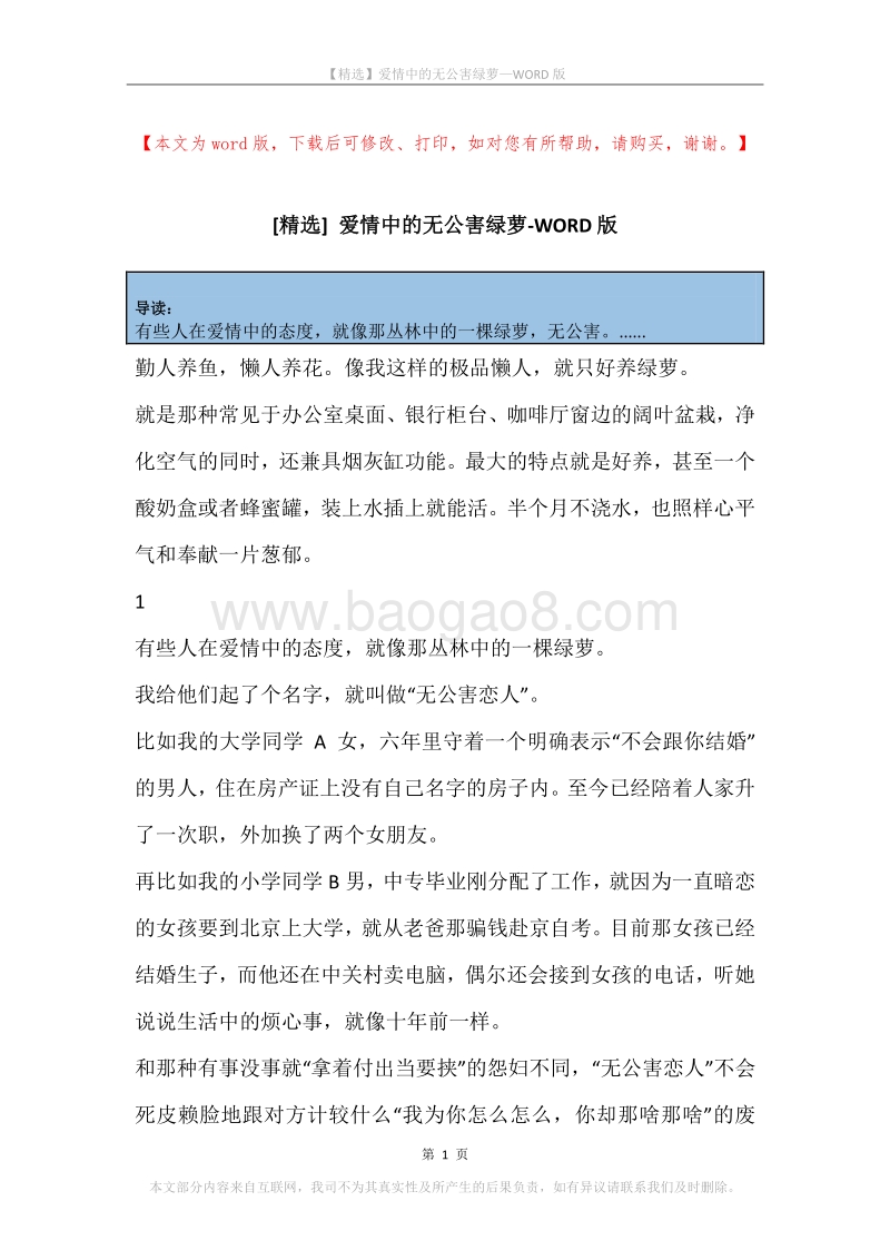 爱情中的无公害绿萝.docx_第1页