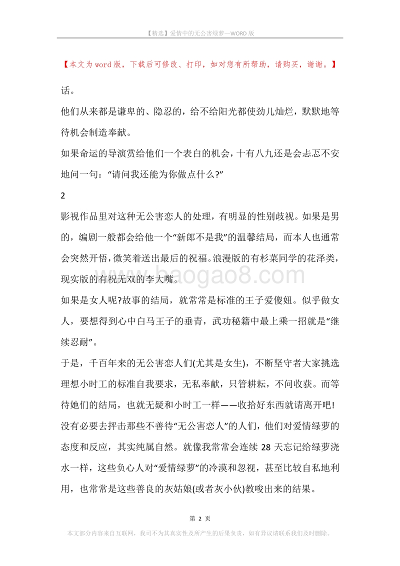 爱情中的无公害绿萝.docx_第2页