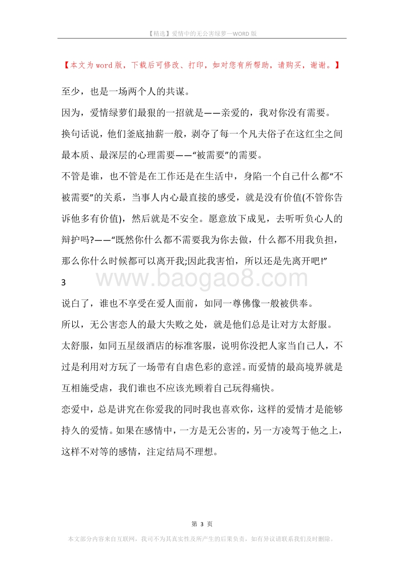 爱情中的无公害绿萝.docx_第3页