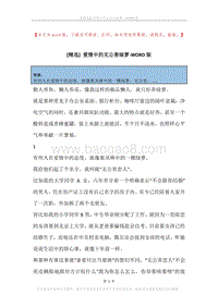 爱情中的无公害绿萝.docx