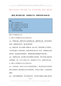 额头皱纹去除，去除皱纹方法，除皱的妙招.docx