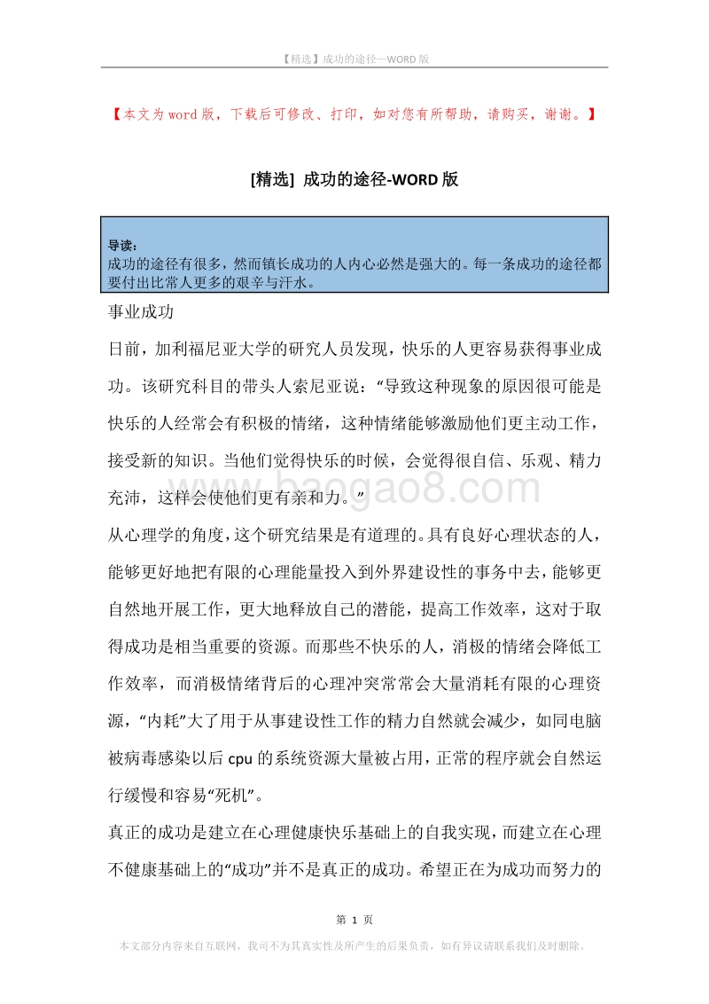 成功的途径.docx_第1页