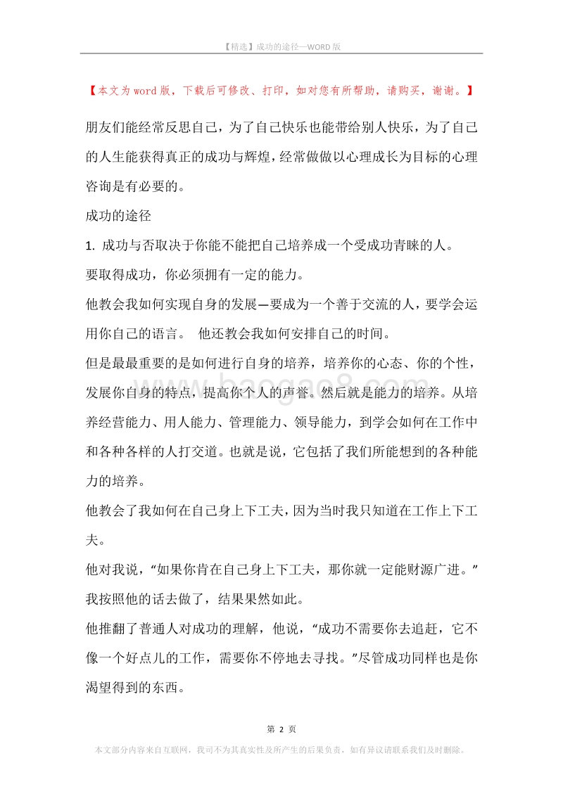 成功的途径.docx_第2页
