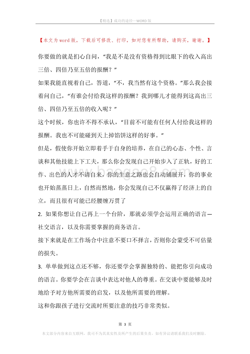 成功的途径.docx_第3页