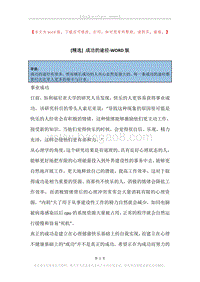 成功的途径.docx