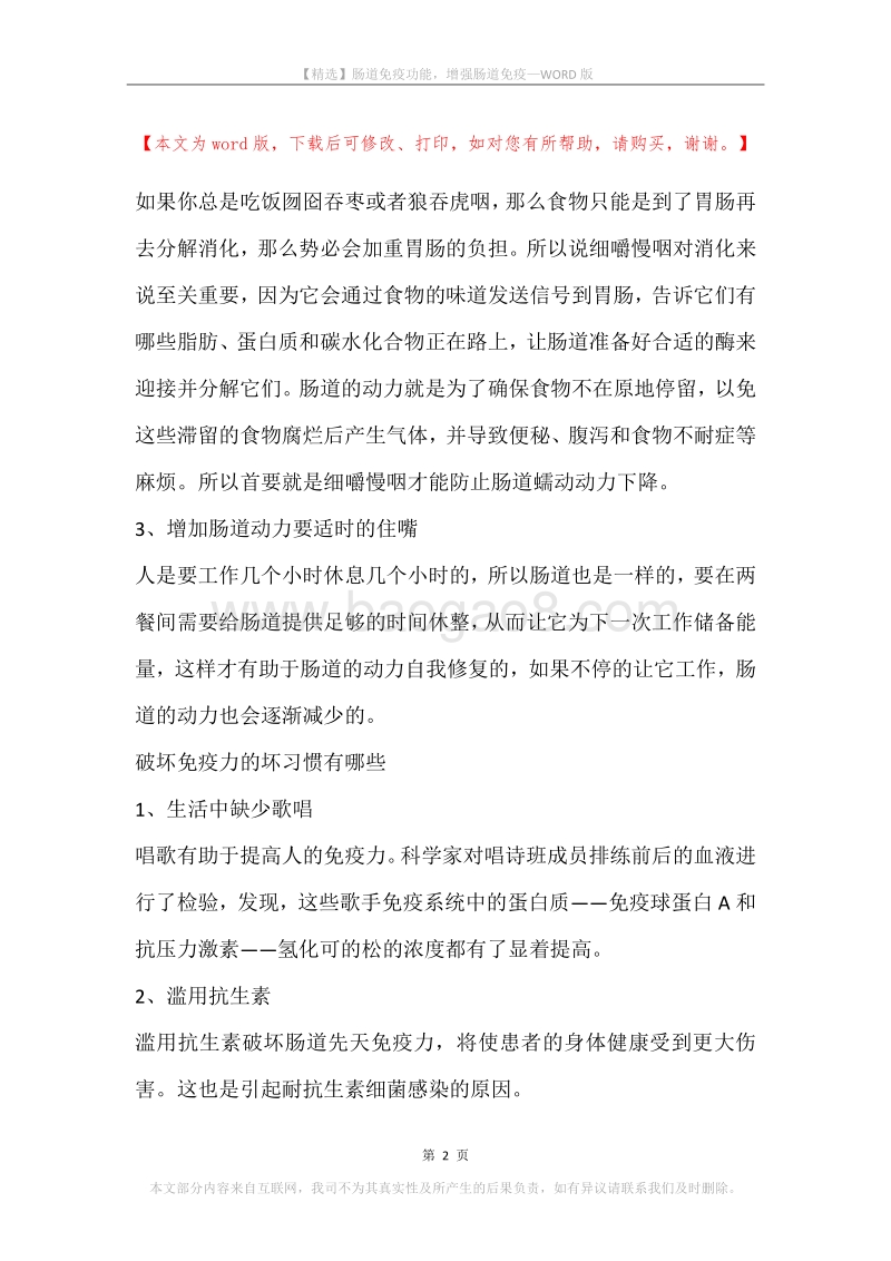肠道免疫功能，增强肠道免疫.docx_第2页