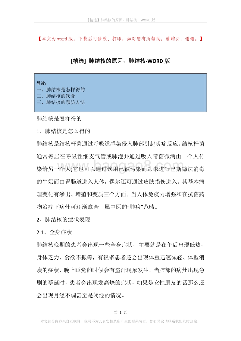 肺结核的原因，肺结核.docx_第1页