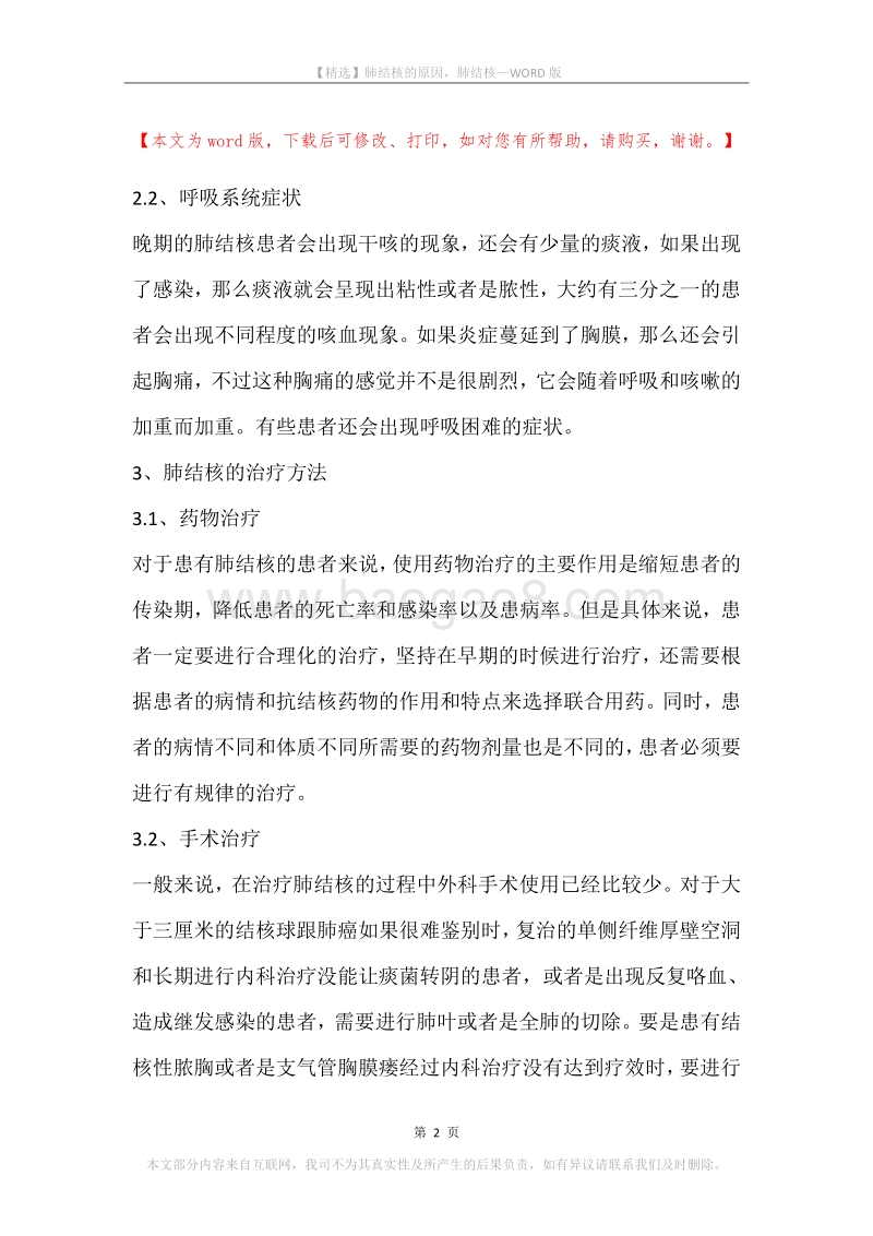 肺结核的原因，肺结核.docx_第2页
