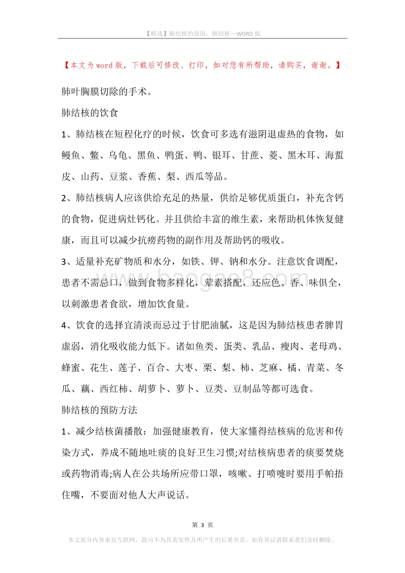 肺结核的原因，肺结核.docx_第3页