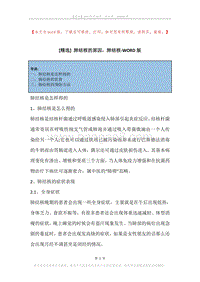 肺结核的原因，肺结核.docx