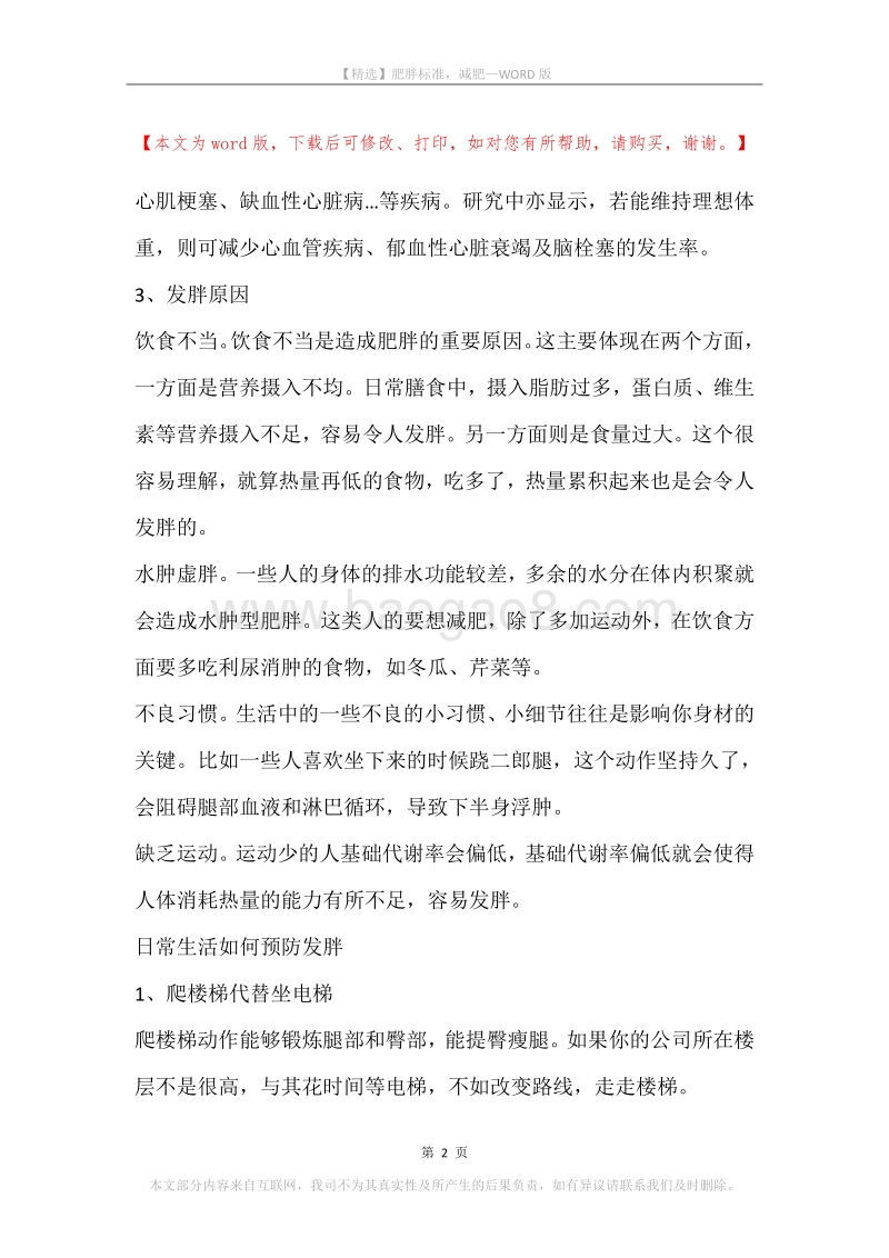 肥胖标准，减肥.docx_第2页