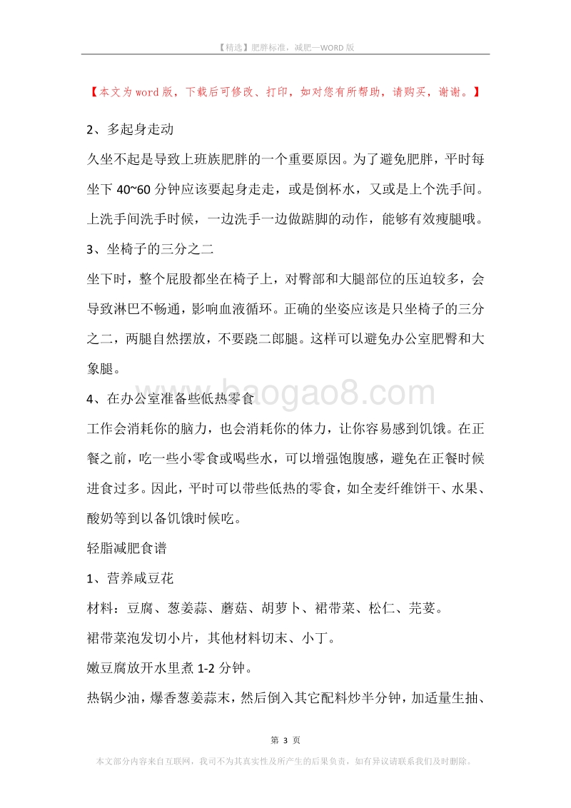 肥胖标准，减肥.docx_第3页