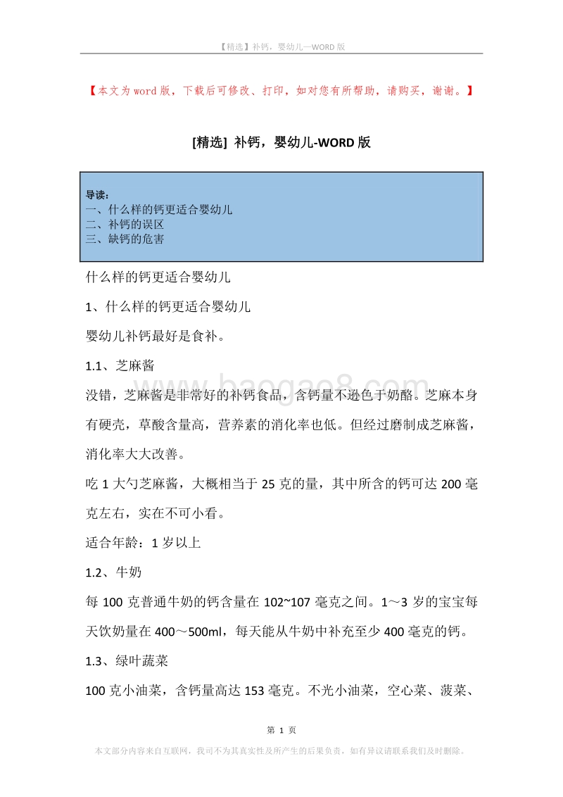 补钙，婴幼儿.docx_第1页