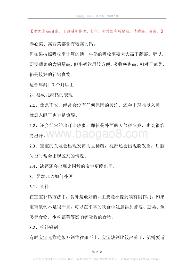 补钙，婴幼儿.docx_第2页