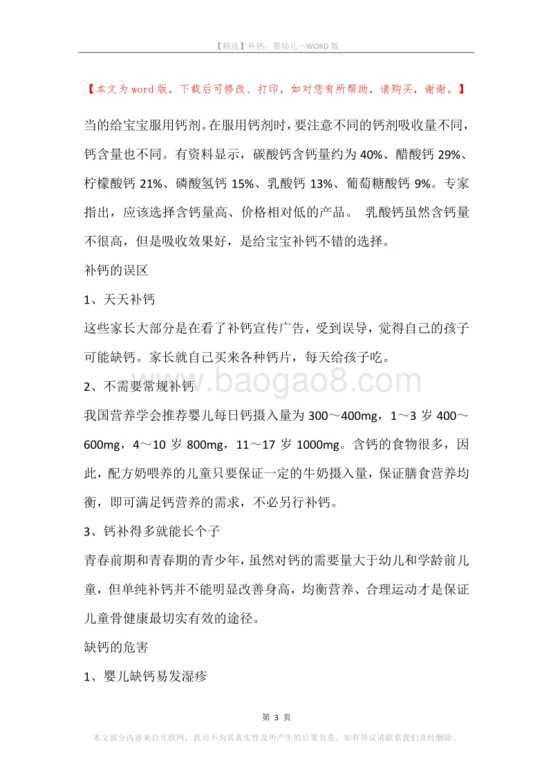 补钙，婴幼儿.docx_第3页