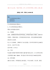 补钙，婴幼儿.docx