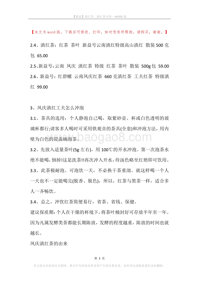滇红茶，滇红茶功效.docx_第3页