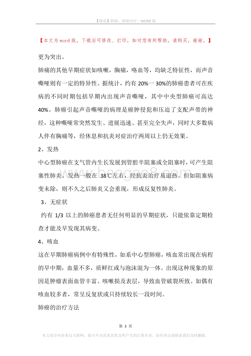 肺癌，肺癌治疗.docx_第3页