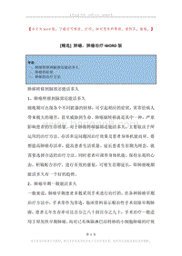 肺癌，肺癌治疗.docx