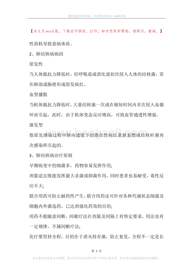 肺结核病，自查肺结核病.docx_第2页