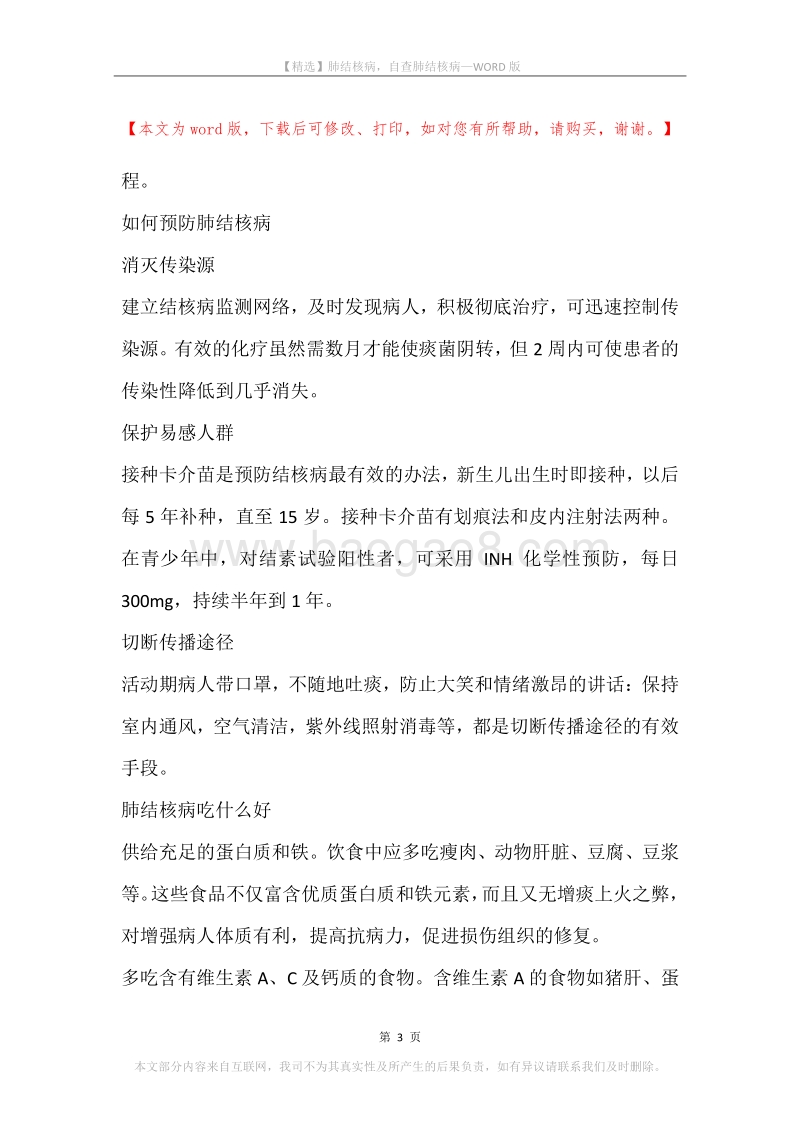 肺结核病，自查肺结核病.docx_第3页