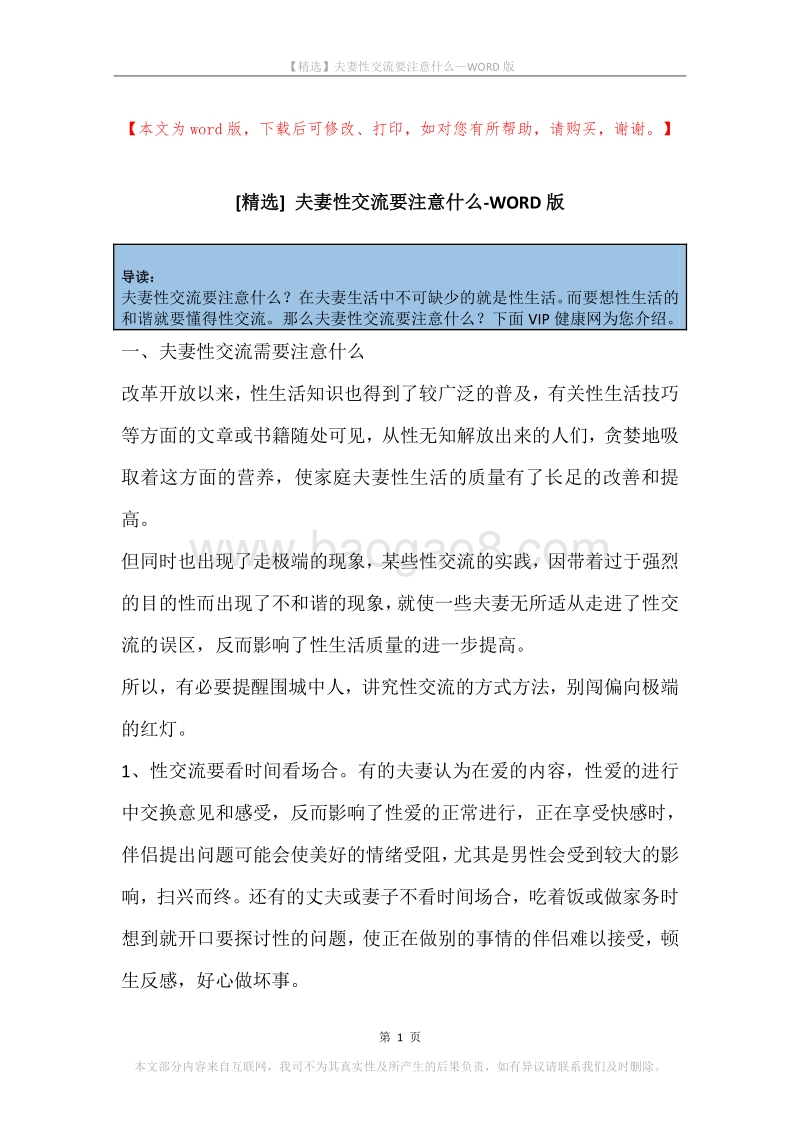 夫妻性交流要注意什么.docx_第1页