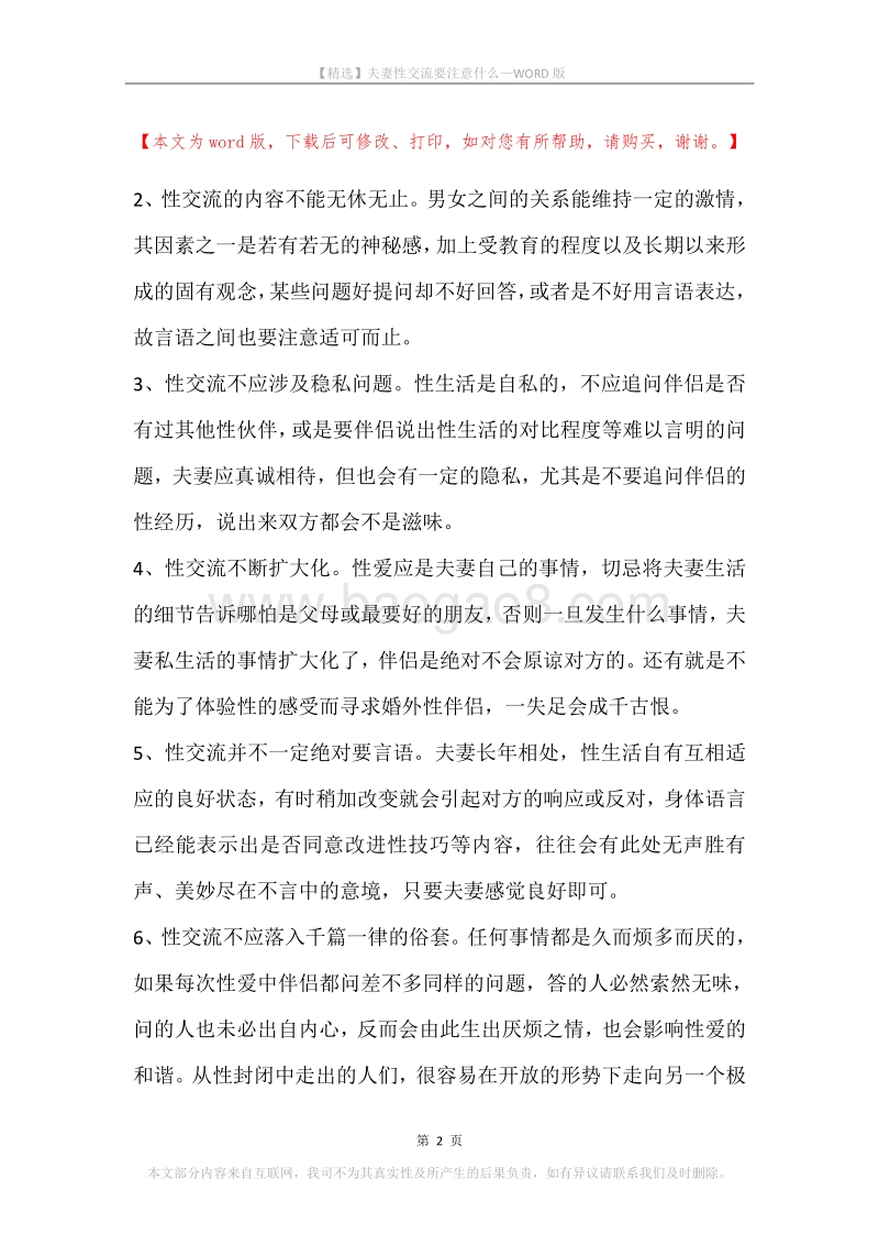夫妻性交流要注意什么.docx_第2页