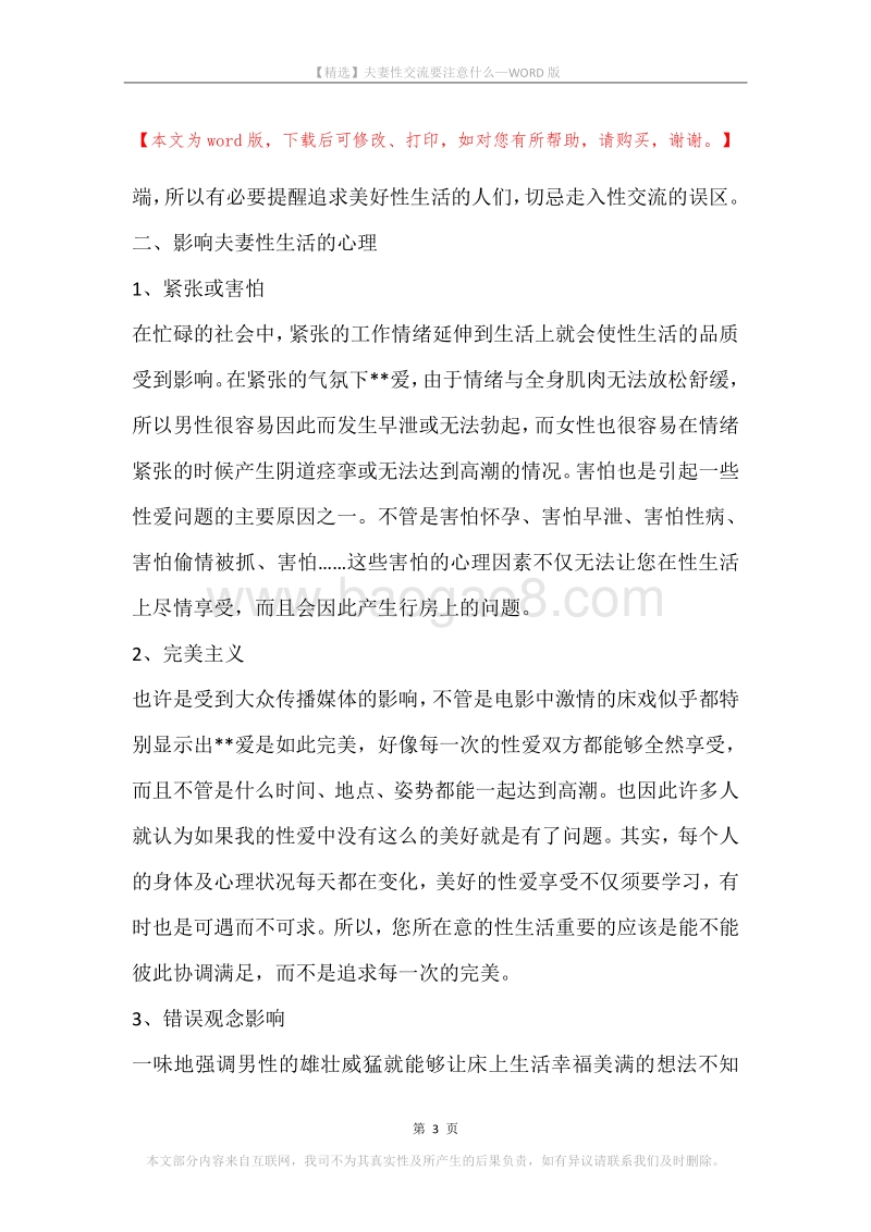 夫妻性交流要注意什么.docx_第3页