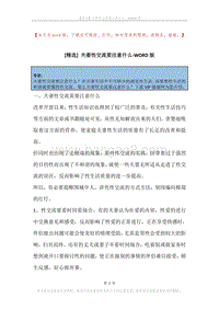 夫妻性交流要注意什么.docx