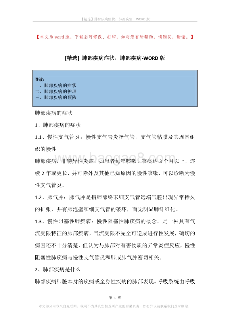 肺部疾病症状，肺部疾病.docx_第1页