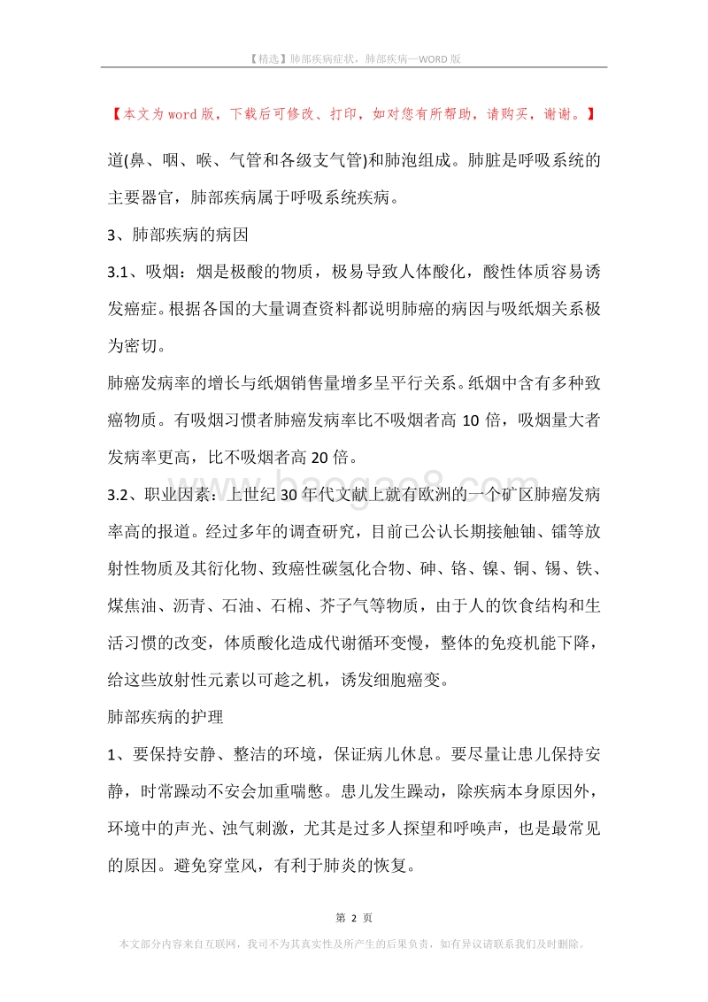 肺部疾病症状，肺部疾病.docx_第2页