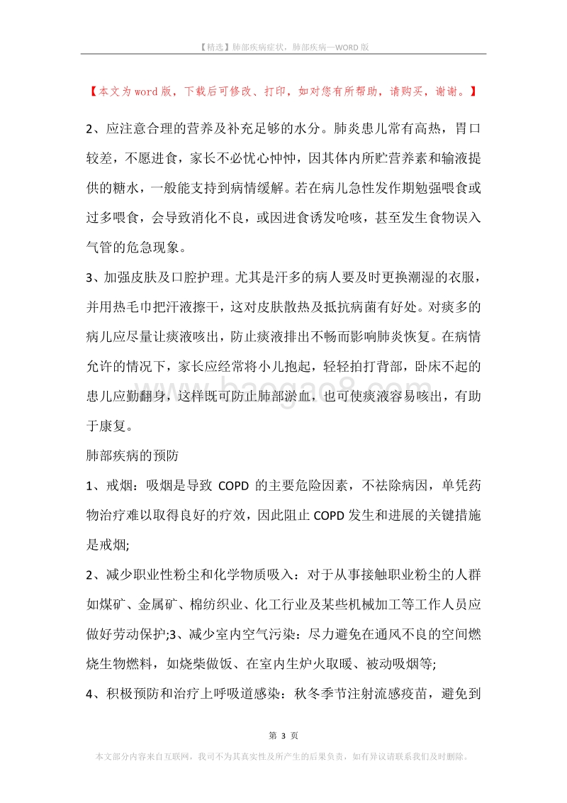肺部疾病症状，肺部疾病.docx_第3页