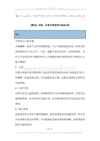 丰胸，冬季丰胸食物.docx